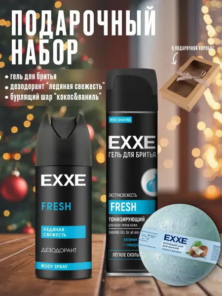 EXXE Набор мужской в подарочной коробке