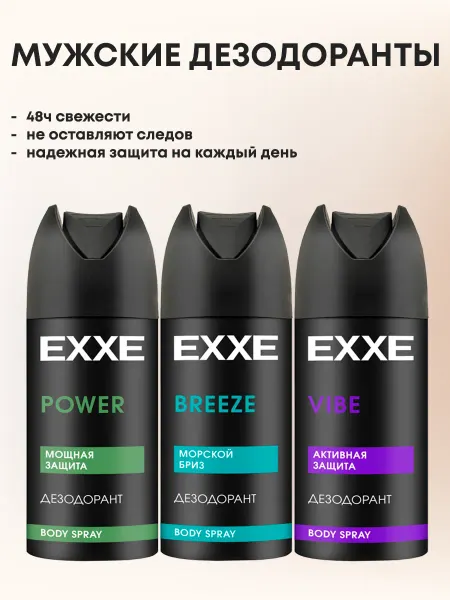 EXXE Дезодорант мужской, парфюмированный, набор 3 шт