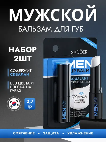 SADOER Набор бальзамов для губ