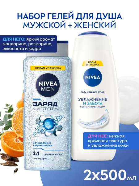 NIVEA Гель для душа мужской+женский 500 мл *2 шт