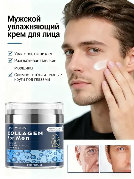 Мужской антивозрастной крем для лица
