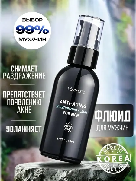 Сыворотка для лица мужская