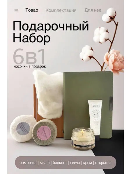 Подарочный набор, женский бокс спа