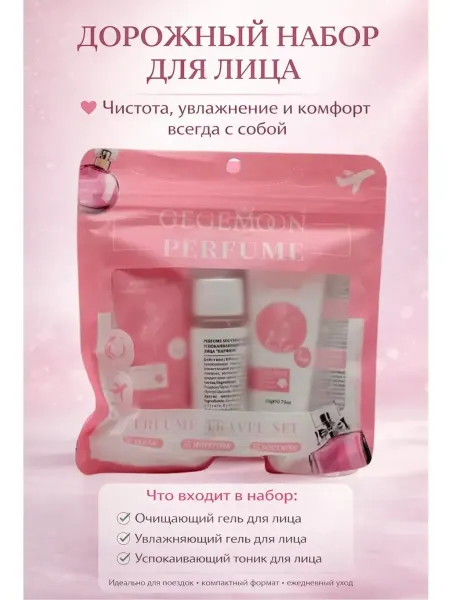 Космо.Ди Дорожный набор косметики женский, !