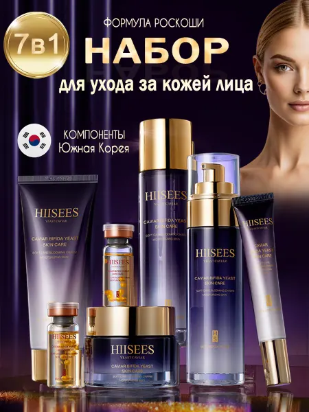 Косметический набор для лица