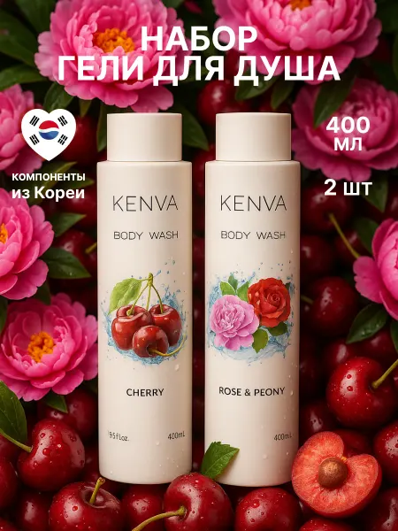 KENVA Гель для душа женский набор