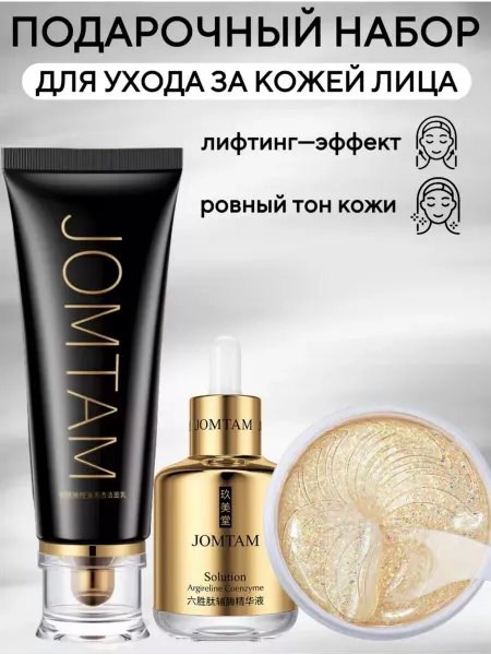 JOMTAM Набор косметики