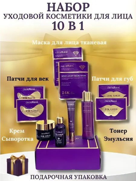 Набор косметики для ухода подарочный