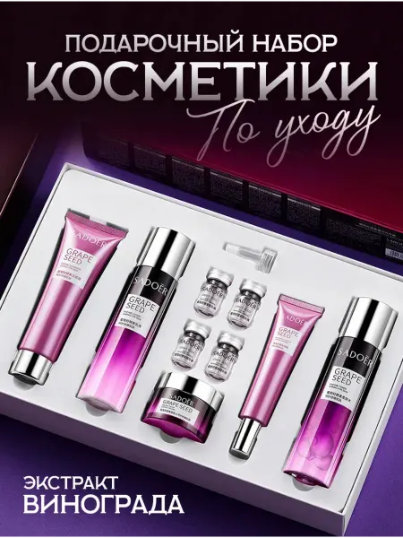 Набор уходовой косметики антивозрастной
