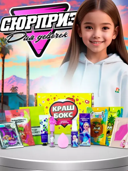 Фанки Бокс Косметика набор