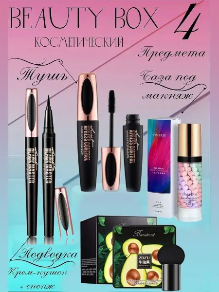 Zozu Набор уходовой косметики