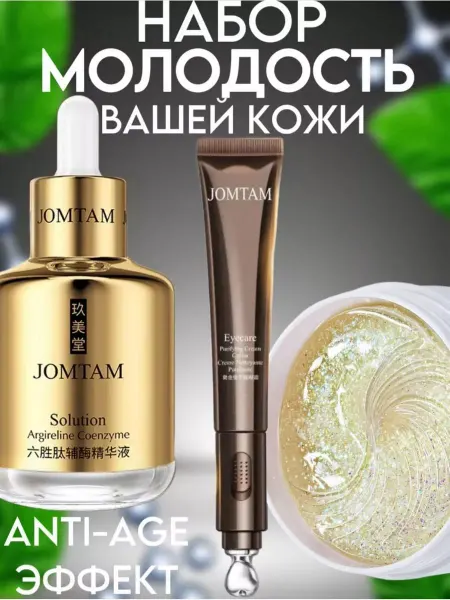 JOMTAM Набор косметики