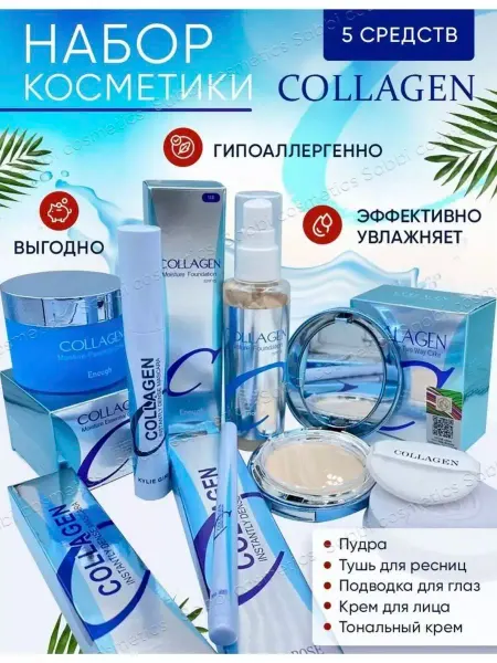 ENOUGH Косметический набор Collagen