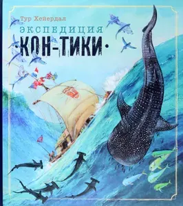 Экспедиция "Кон-Тики" | Хейердал Тур