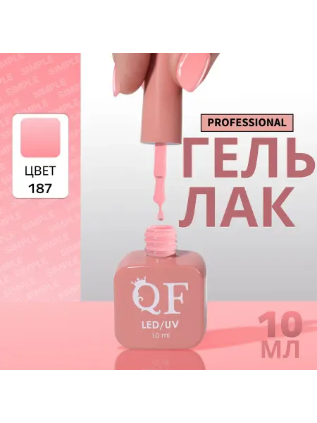 QF Гель лак для ногтей