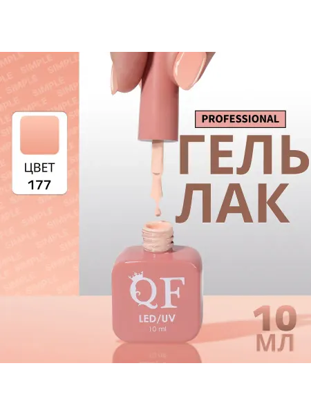 QF Гель лак для ногтей