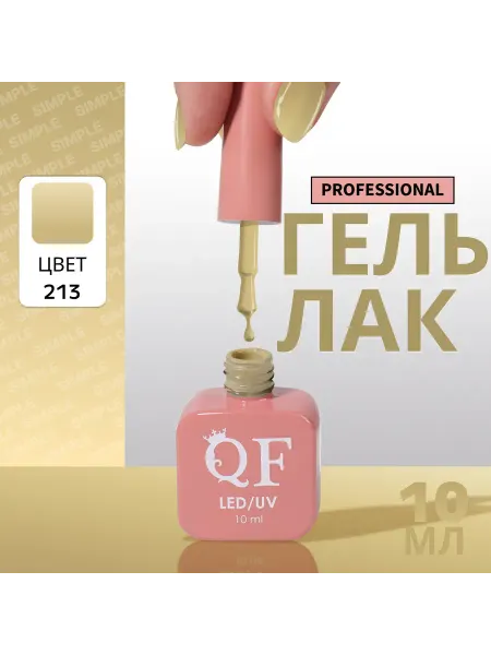 QF Гель лак для ногтей