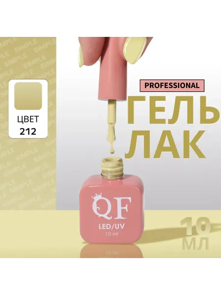 QF Гель лак для ногтей