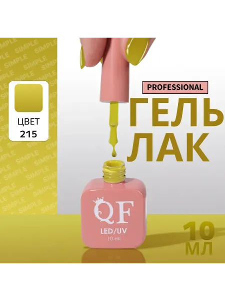 QF Гель лак для ногтей