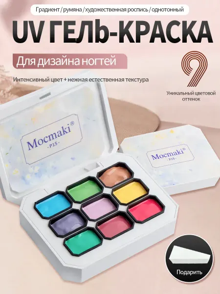 9 Цветной гель для ногтей