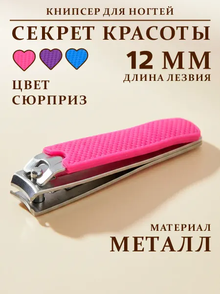 GT Кусачки для ногтей книпсер