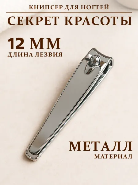 GT Кусачки книпсер для ногтей