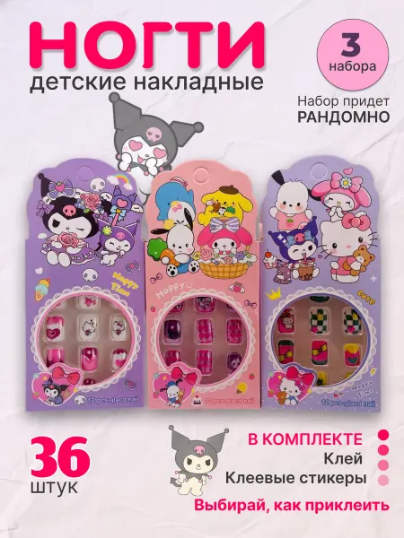Накладные ногти детские