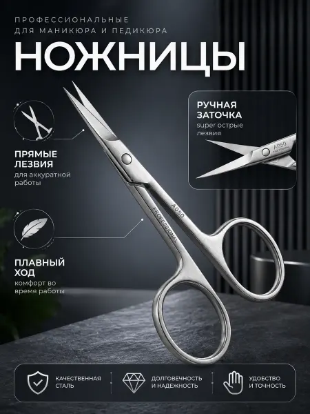 Ножницы для маникюра и педикюра
