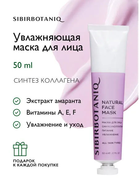 SIBIRBOTANIQ Маска для лица
