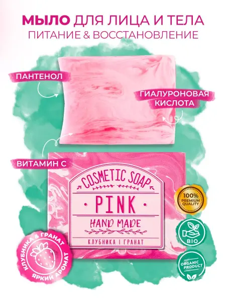 Плацентоль Мыло PINK