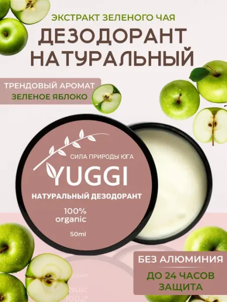 YUGGI Натуральный дезодорант женский