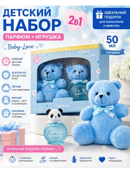 Детский подарочный набор для девочки и мальчика