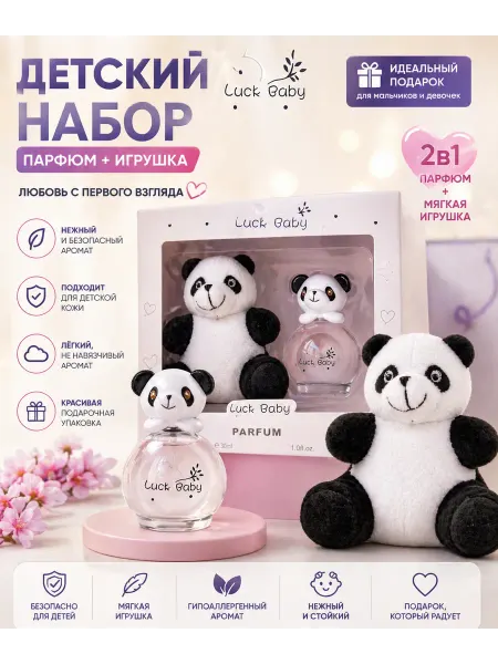 Детский подарочный набор для девочки и мальчика