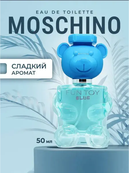 LolaBeauty Духи Moschino BLUE, 50 мл
