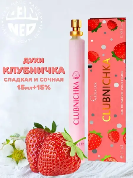 Духи Клубничка 17 мл