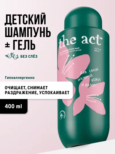 Детский шампунь для волос и гель для купания