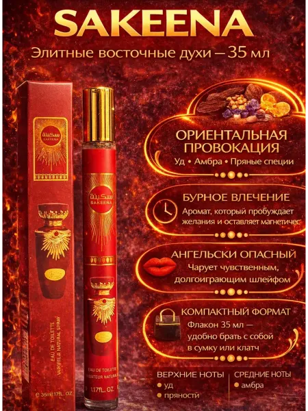 Тестер 35 мл SAKEENA Духи женские