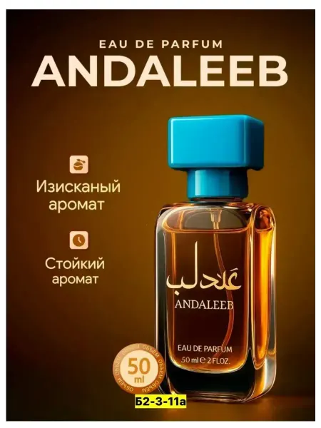 Духи женские Lattafa Andaleeb 50 мл
