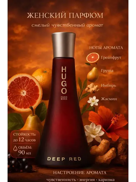 Духи в подарок Женские духи Deep Red for women 90 мл