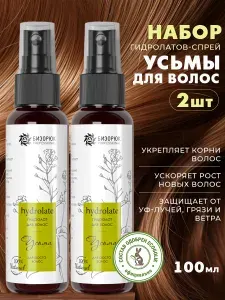 Гидролат для роста волос усьма набор