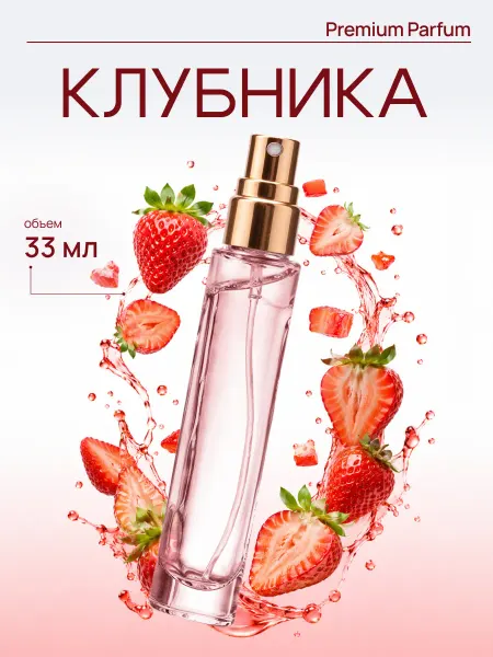 LAFARELY Духи Клубника