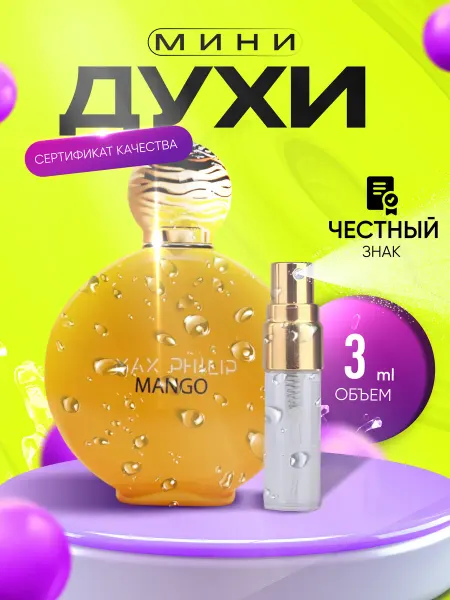 Max Philip Mango 3 мл