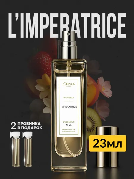 Parfumaison Духи Императрица 23 мл