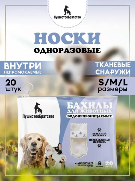 ПушистоеБратство Обувь для собак, носки-ботинки