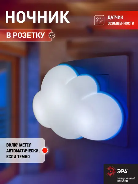 ЭРА Детский ночник-светильник с питанием от розетки