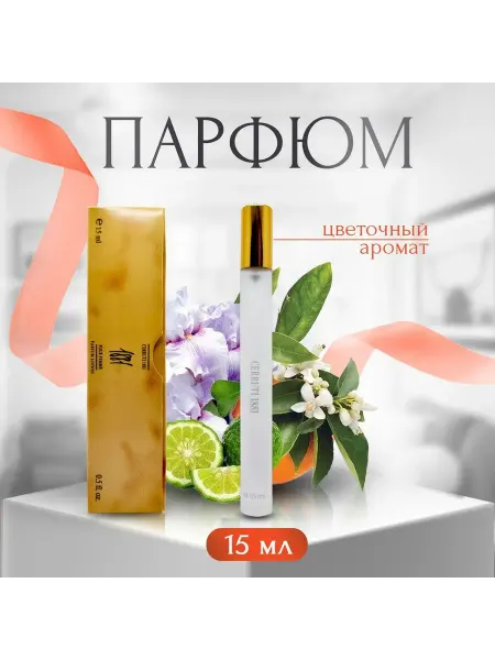 Духи женские Духи Cerruti 1881 15 мл