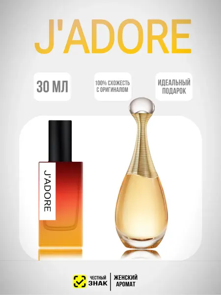 Духи J'ADORE
