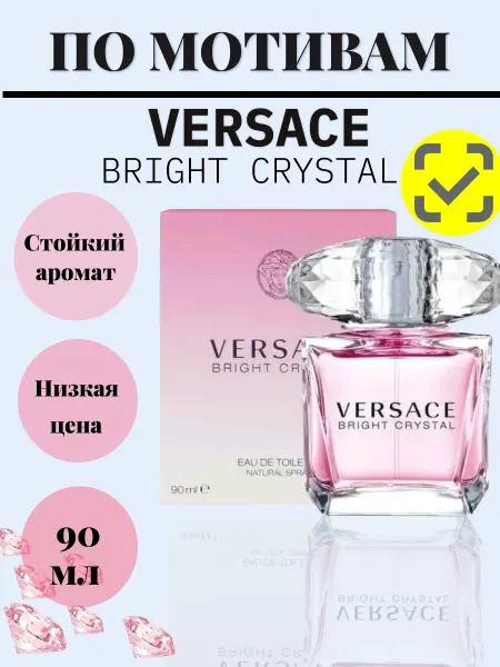 Духи женские Bright Crystal 90мл