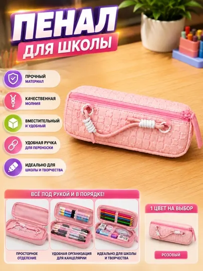 Школьный пенал-органайзер с ручкой для переноски