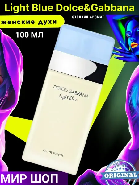 Духи D & G Light Blue 100 мл